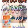 خرید بهترین قرص چاقی فت فست