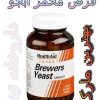 قرص مخمر آبجو در داروخانه