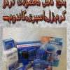 محصولات لارگو اصل
