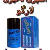 اسپری تاخیری و حجم دهنده لارگو
