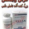 بزرگ کننده آلات تناسلی دائمی