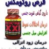 قرص جنسی روکومکس
