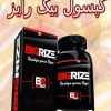 کپسول بیگ رایز