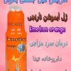 ژل گزم کننده ایموشن نارنجی